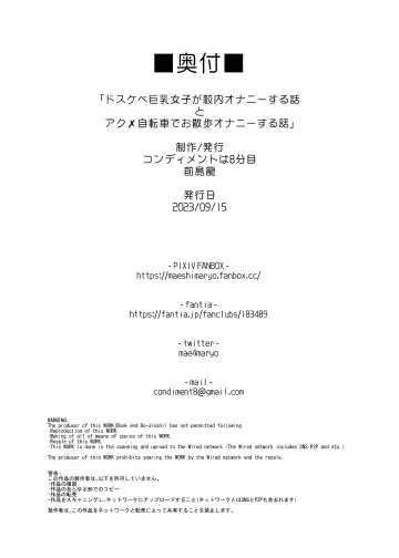 [Maeshima Ryou] Dosukebe Kyonyuu Joshi ga Kounai Onanie suru Hanashi to Acme Jitensha de Osanpo Onanie suru Hanashi Fhentai - Page 110