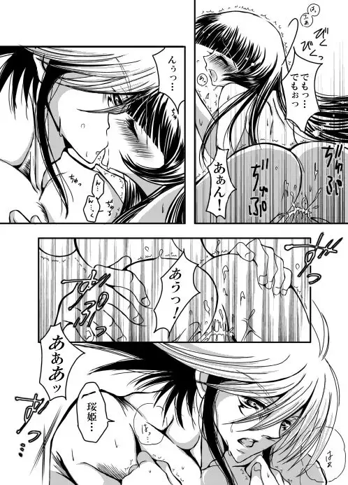 SweetHome【総珱R18】 Fhentai - Page 14