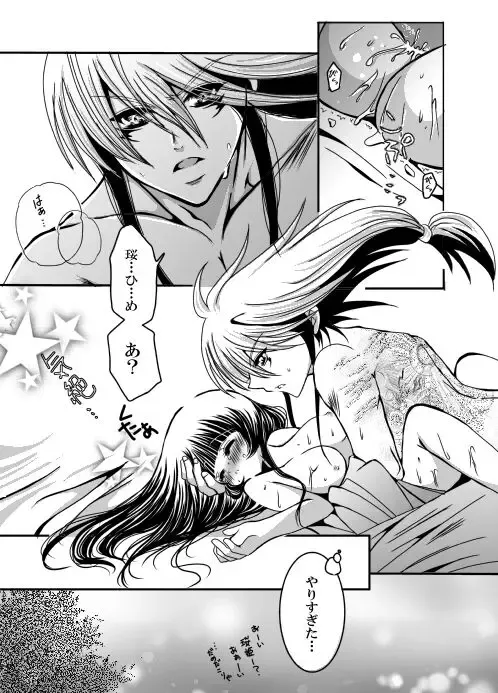 SweetHome【総珱R18】 Fhentai - Page 16