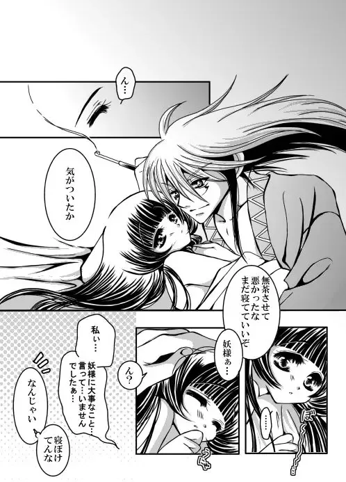 SweetHome【総珱R18】 Fhentai - Page 17