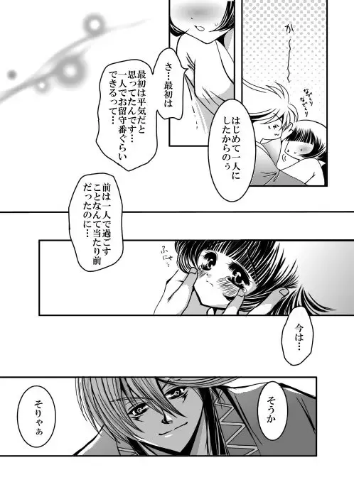 SweetHome【総珱R18】 Fhentai - Page 6