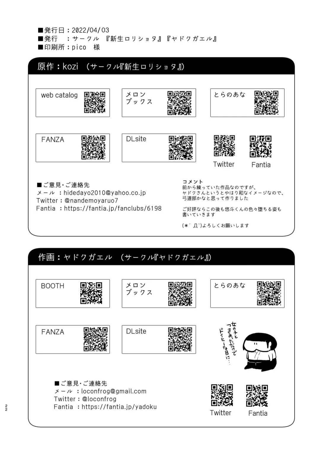 [Kozi - Locon] Kyuudou Danshi x Mesu Ochi Choukyou Senpai ni Naisho de Kanojo Tsukuttara Seisai Rape saremashita Fhentai - Page 23