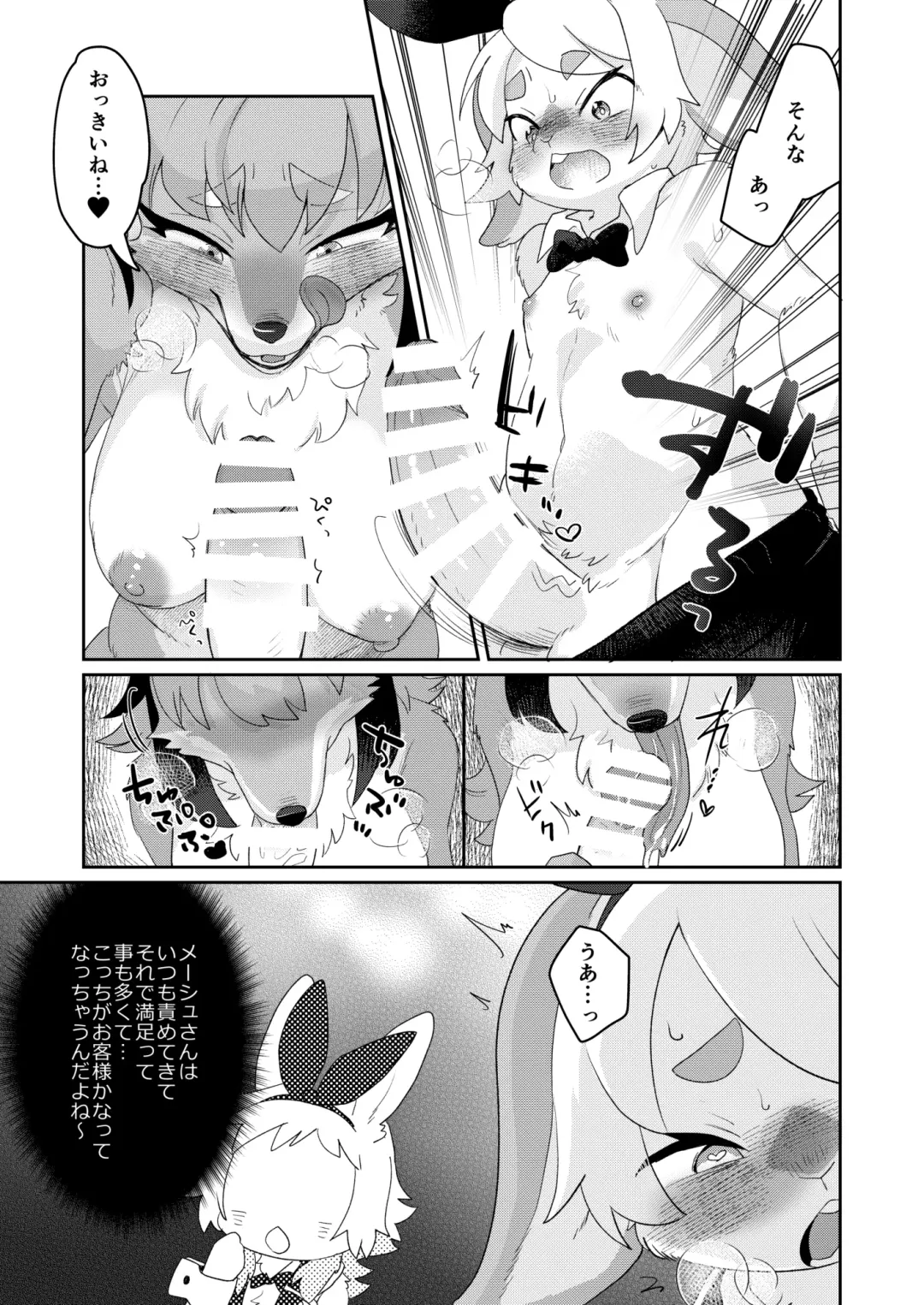 [Mabo] Youkoso! Melty Bunny's e side Guest Fhentai - Page 13