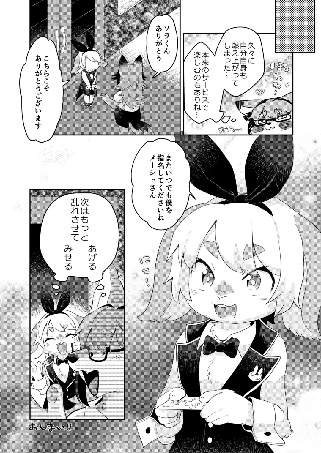 [Mabo] Youkoso! Melty Bunny's e side Guest Fhentai - Page 24