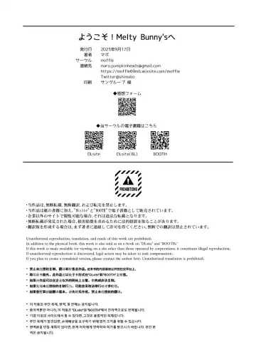 [Mabo] Youkoso! Melty Bunny's e side Guest Fhentai - Page 26