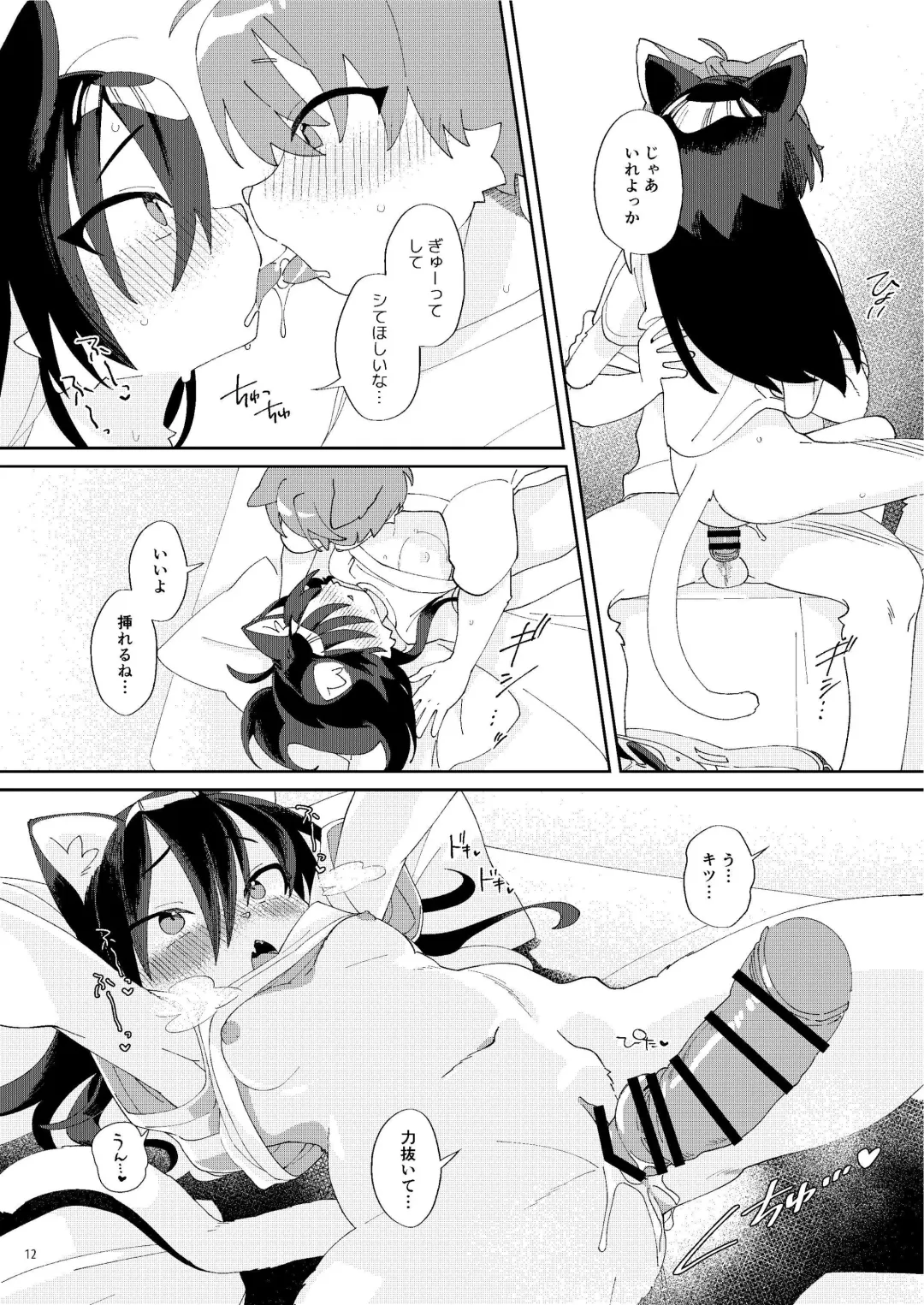 [Tanutan] Seikatsu ga Heta na Osananajimi no Sewa o Yaitari Love Love H shitari suru Hanashi Fhentai - Page 12