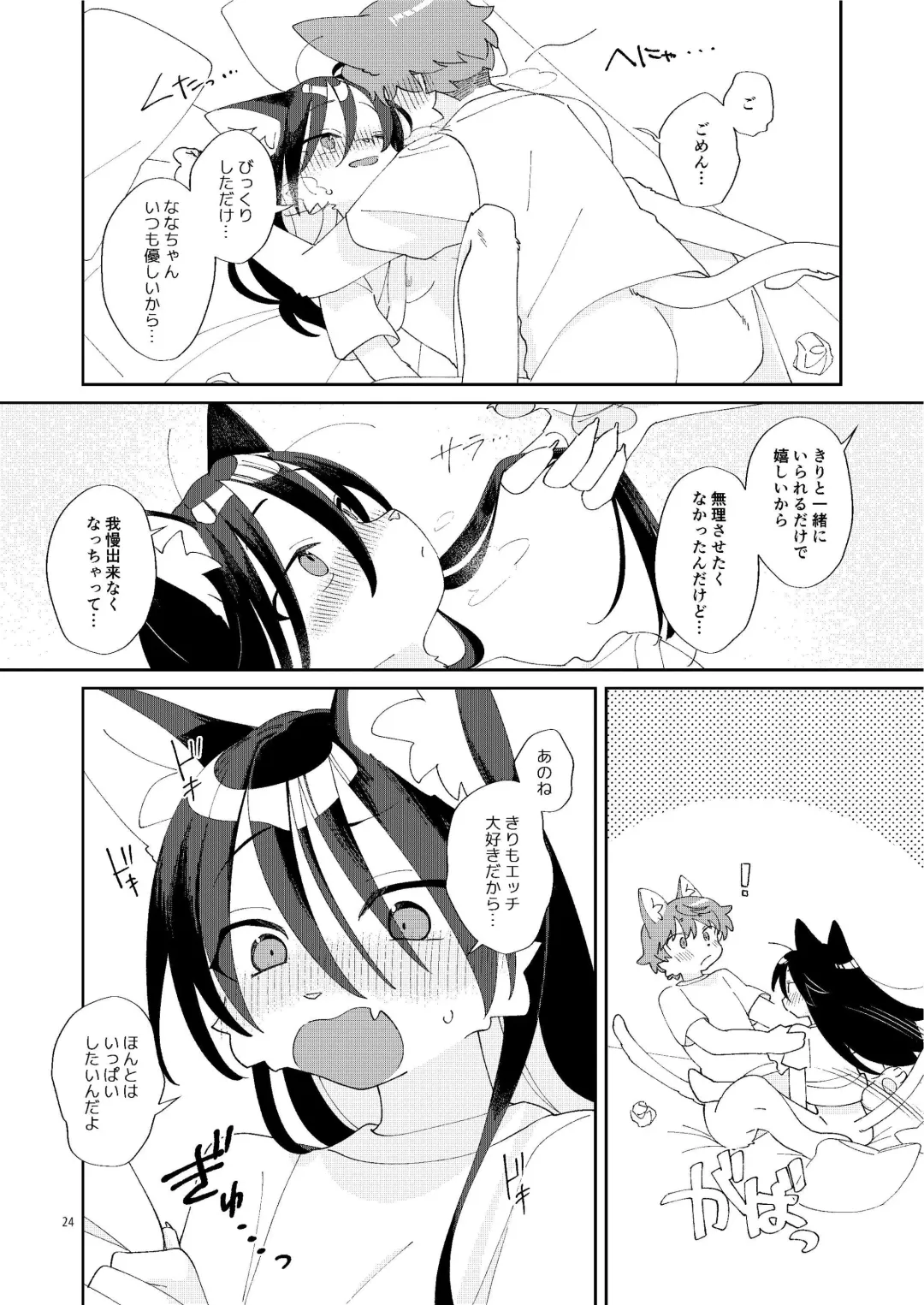 [Tanutan] Seikatsu ga Heta na Osananajimi no Sewa o Yaitari Love Love H shitari suru Hanashi Fhentai - Page 24