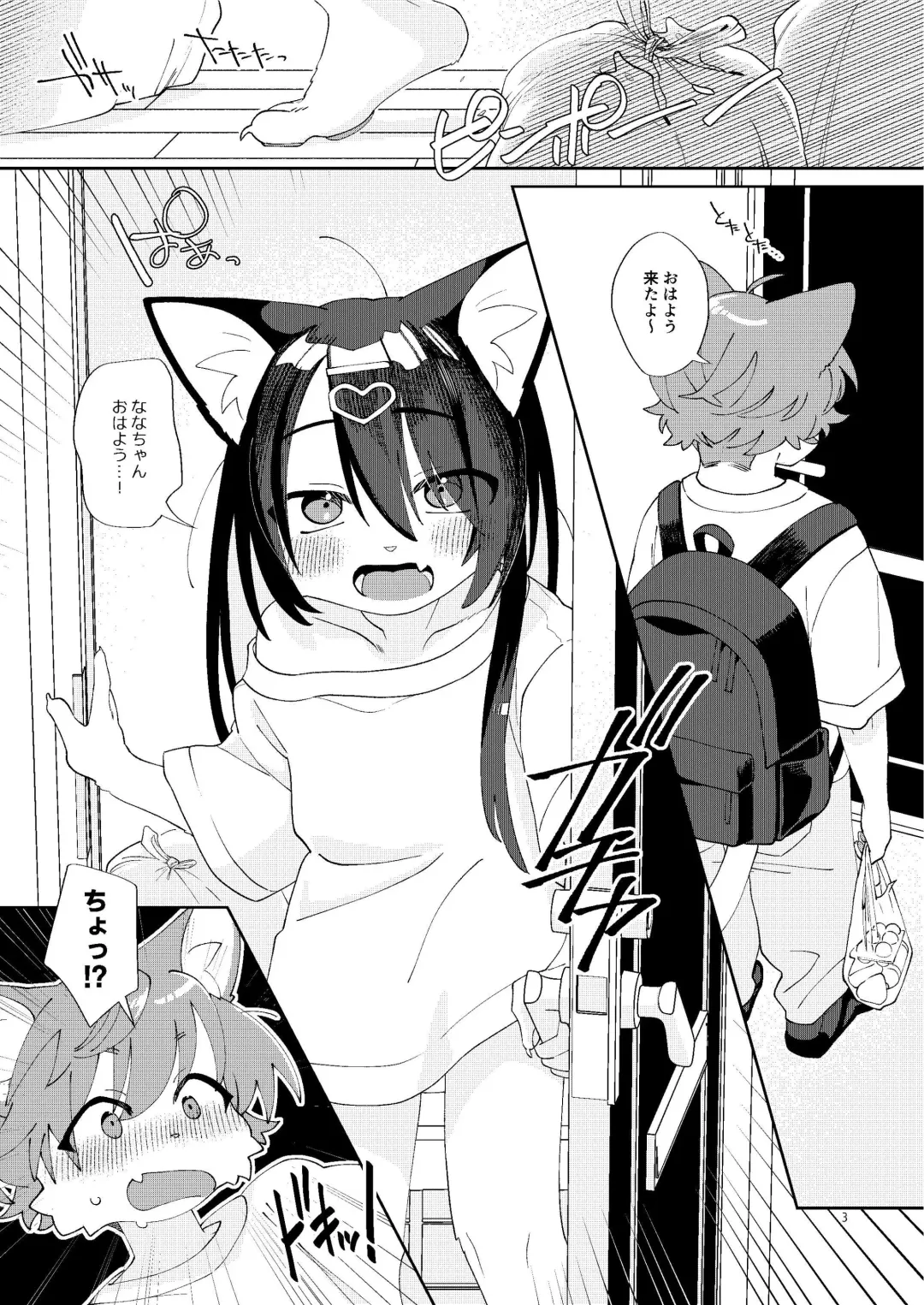 [Tanutan] Seikatsu ga Heta na Osananajimi no Sewa o Yaitari Love Love H shitari suru Hanashi Fhentai - Page 3