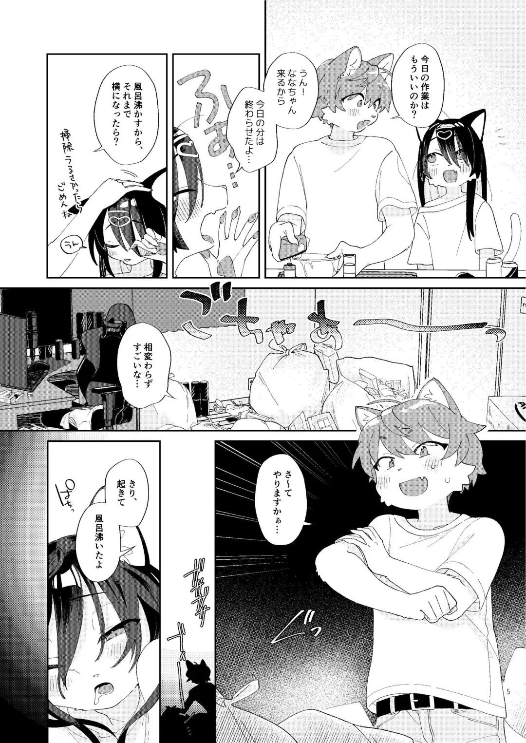 [Tanutan] Seikatsu ga Heta na Osananajimi no Sewa o Yaitari Love Love H shitari suru Hanashi Fhentai - Page 5