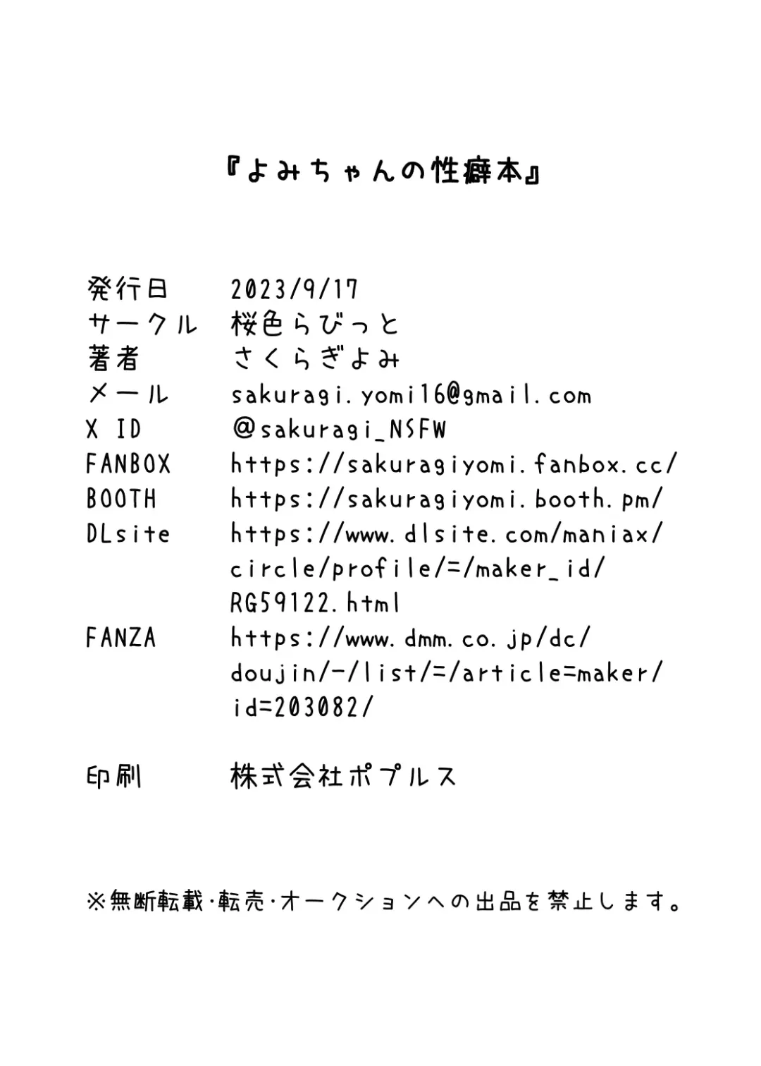 [Sakuragi Yomi] Yomi-chan no Seiheki Hon Fhentai - Page 16