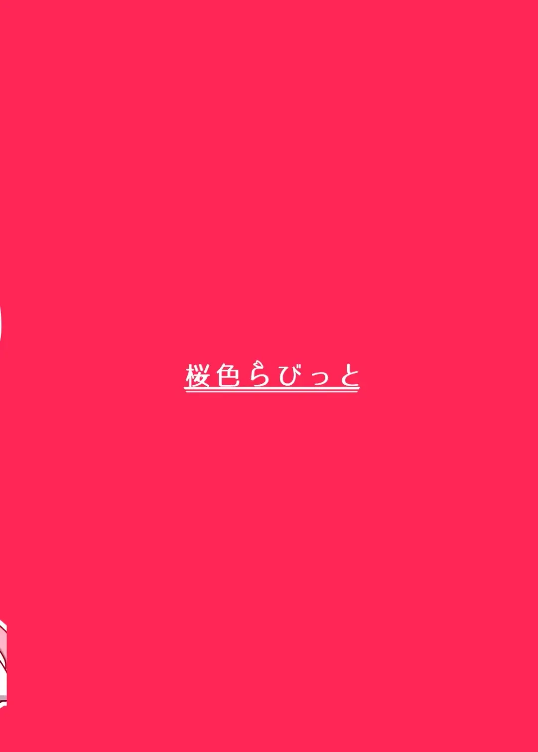 [Sakuragi Yomi] Yomi-chan no Seiheki Hon Fhentai - Page 18