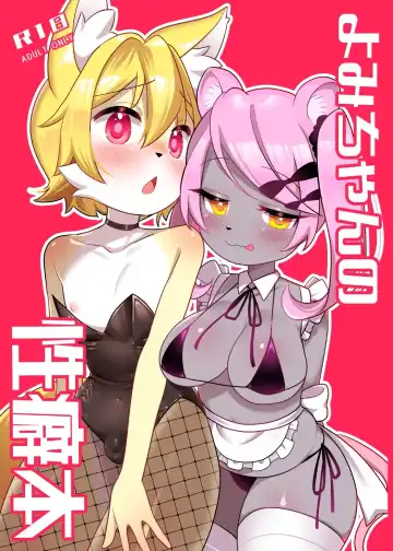 Read [Sakuragi Yomi] Yomi-chan no Seiheki Hon - Fhentai