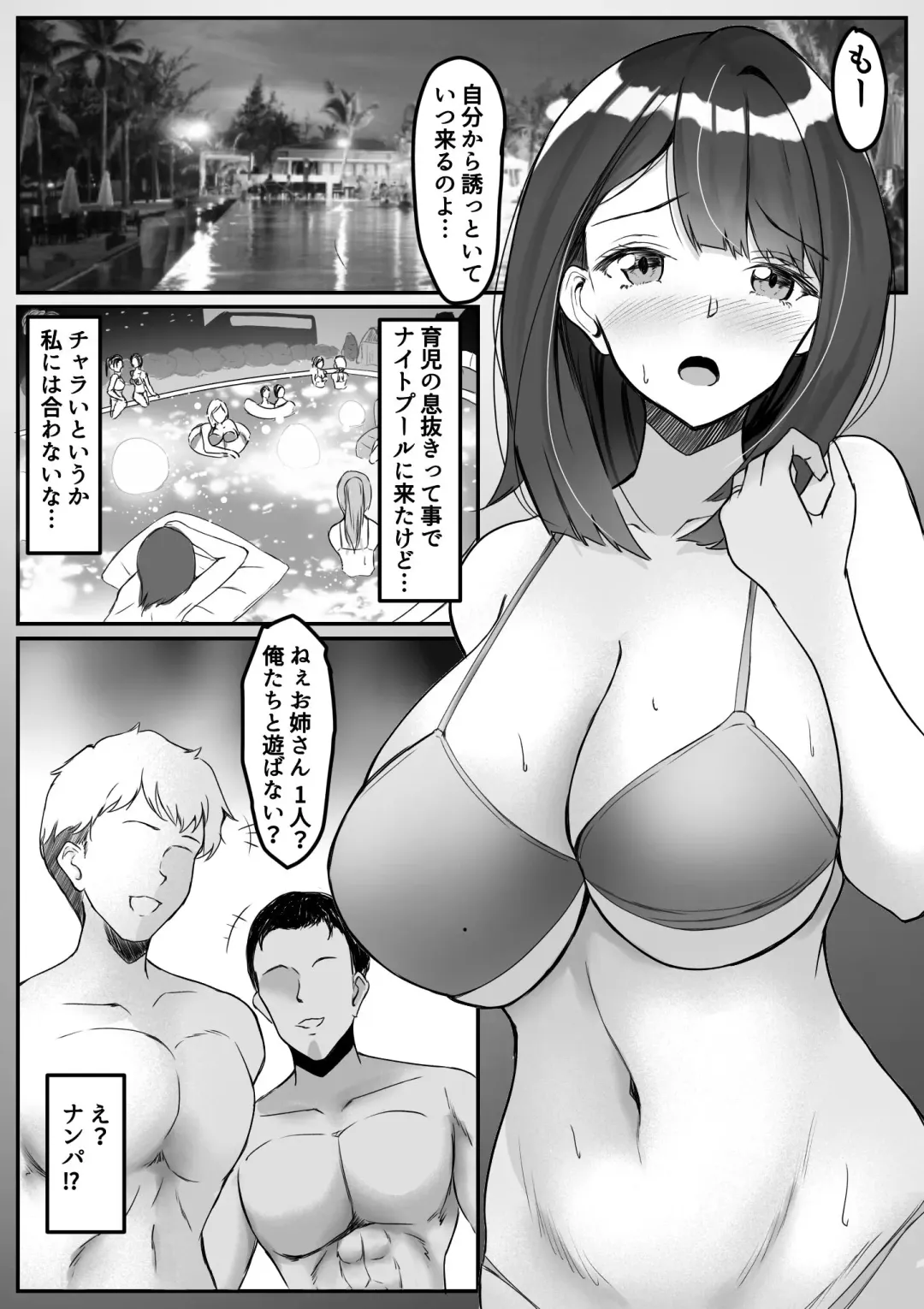 [Sanaemama] Night Pool de Hitozuma ga... Fhentai - Page 1