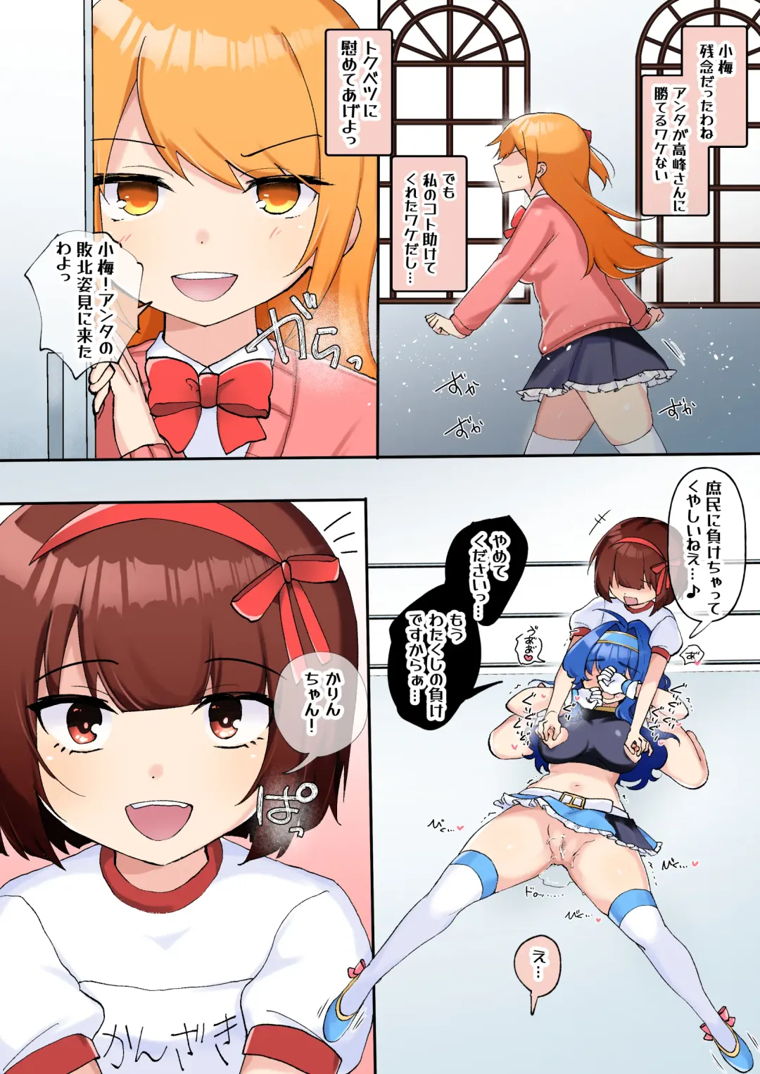 [Amai Meiden] Gekokujou Monogatari ~Ikaseta Kazu dake Chii no Agaru Gakuen~ VS Deka Ojou-sama Fhentai - Page 25