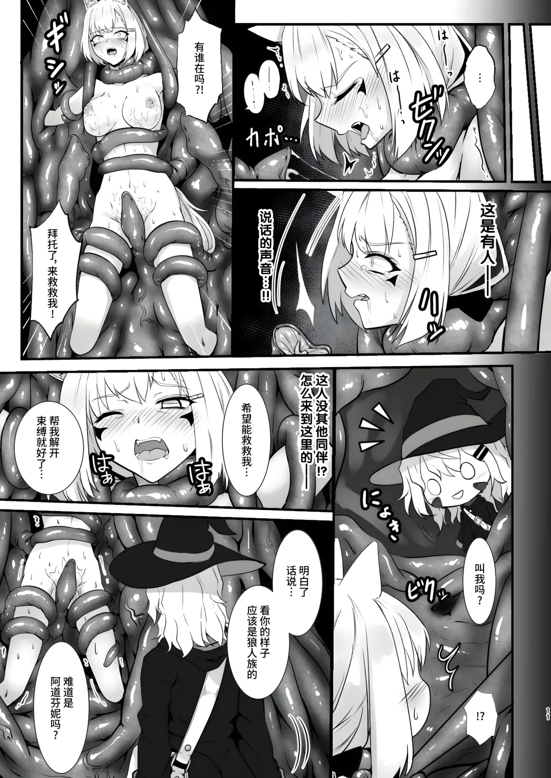 [Kuro Urushi] Werewolf - Reincarnated in Living clothes... 2 Fhentai - Page 11