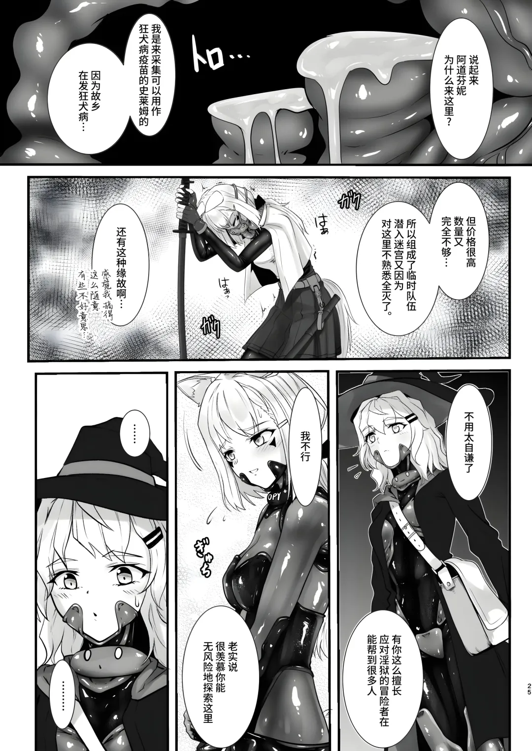 [Kuro Urushi] Werewolf - Reincarnated in Living clothes... 2 Fhentai - Page 25