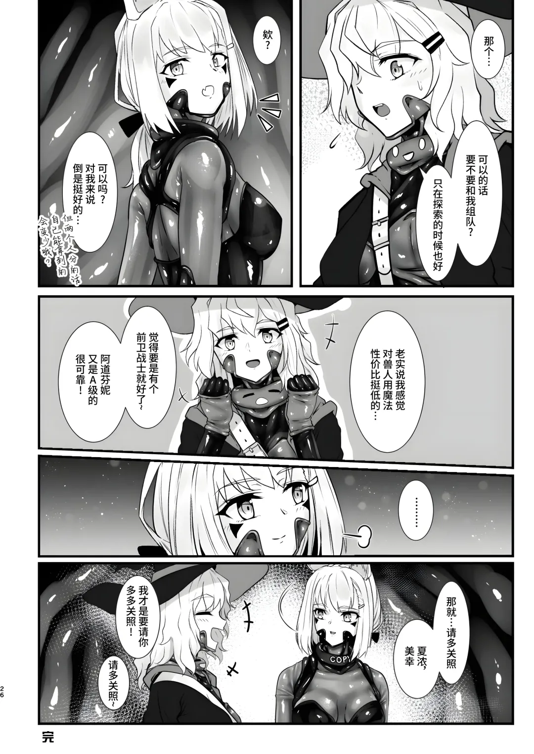 [Kuro Urushi] Werewolf - Reincarnated in Living clothes... 2 Fhentai - Page 26