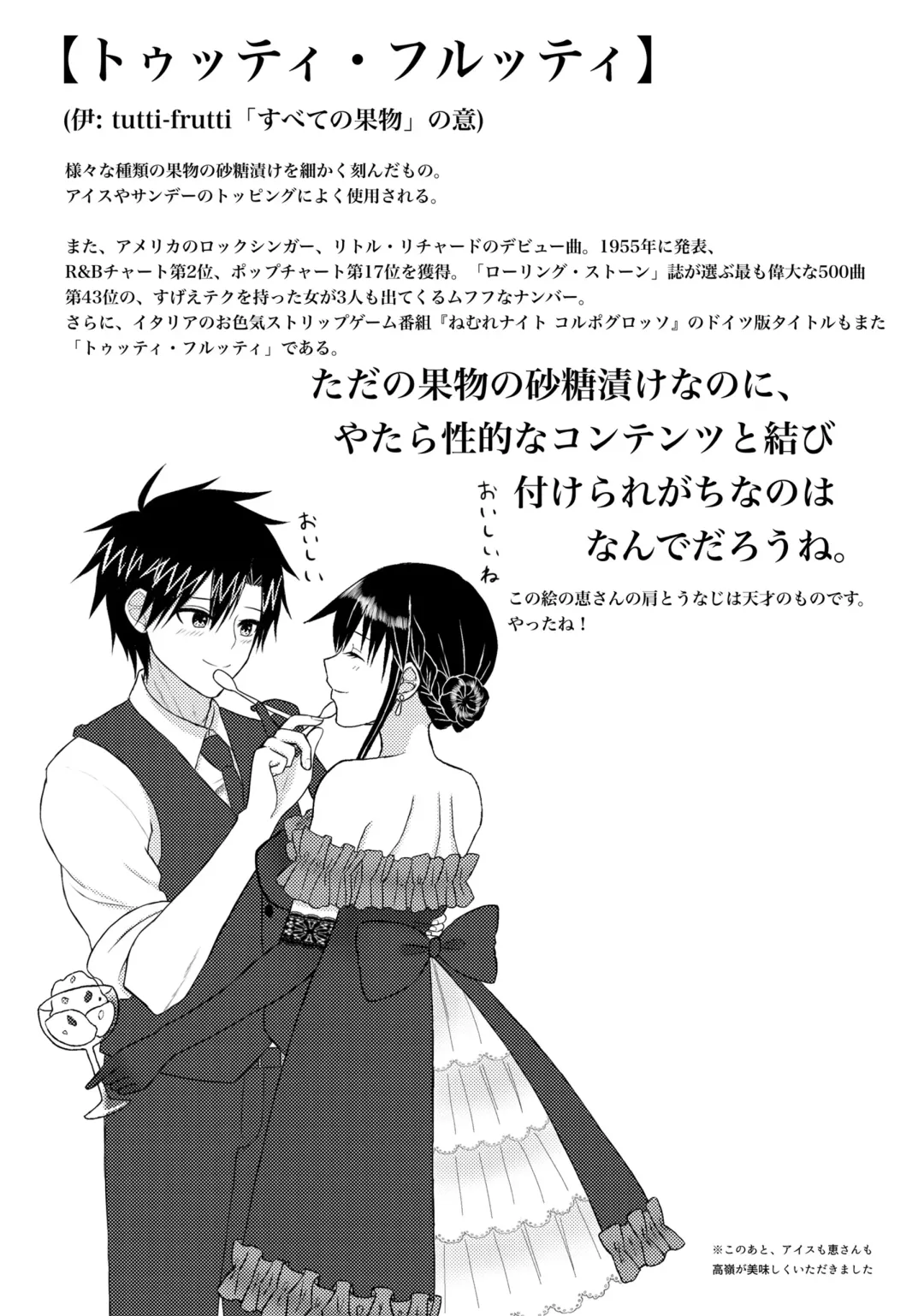 Tutti-Frutti Fhentai - Page 3