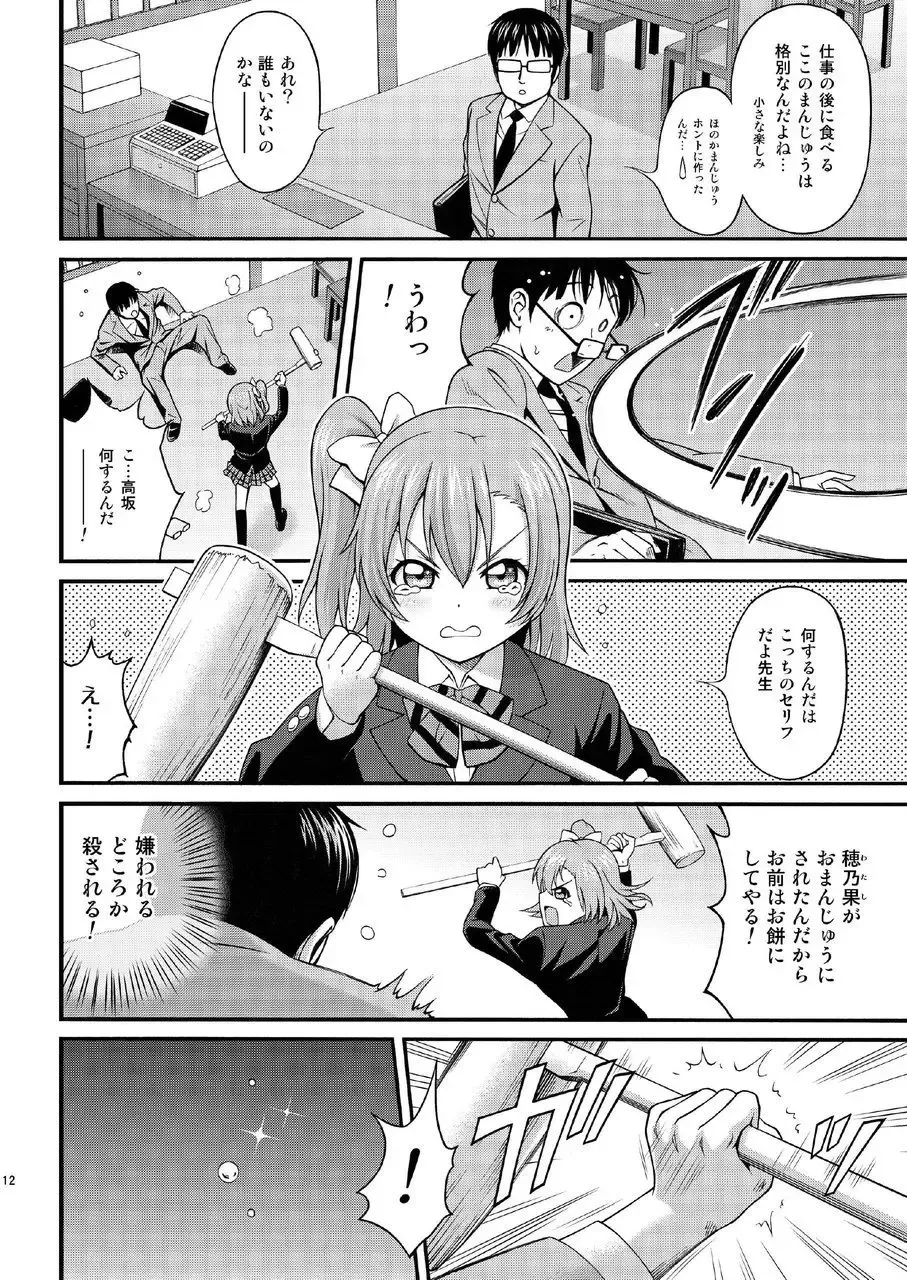 [Itou Hiromine] GekiOko Honoka-chan Fhentai - Page 12