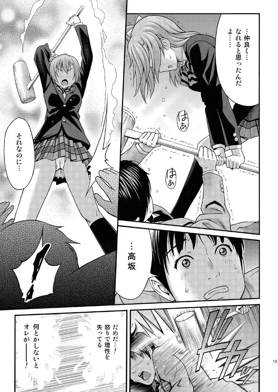 [Itou Hiromine] GekiOko Honoka-chan Fhentai - Page 13