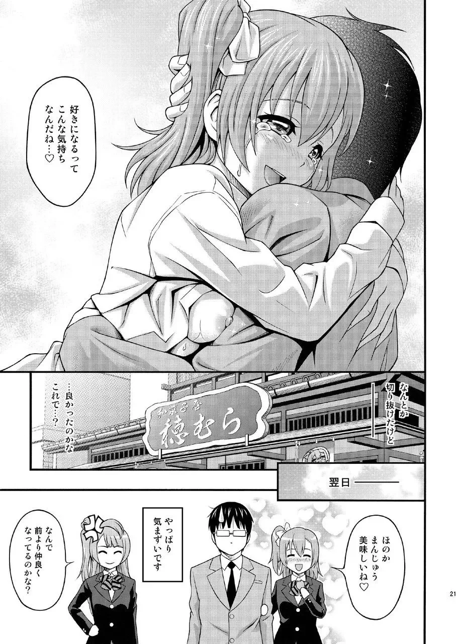 [Itou Hiromine] GekiOko Honoka-chan Fhentai - Page 21