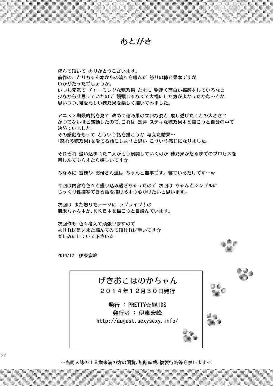 [Itou Hiromine] GekiOko Honoka-chan Fhentai - Page 22