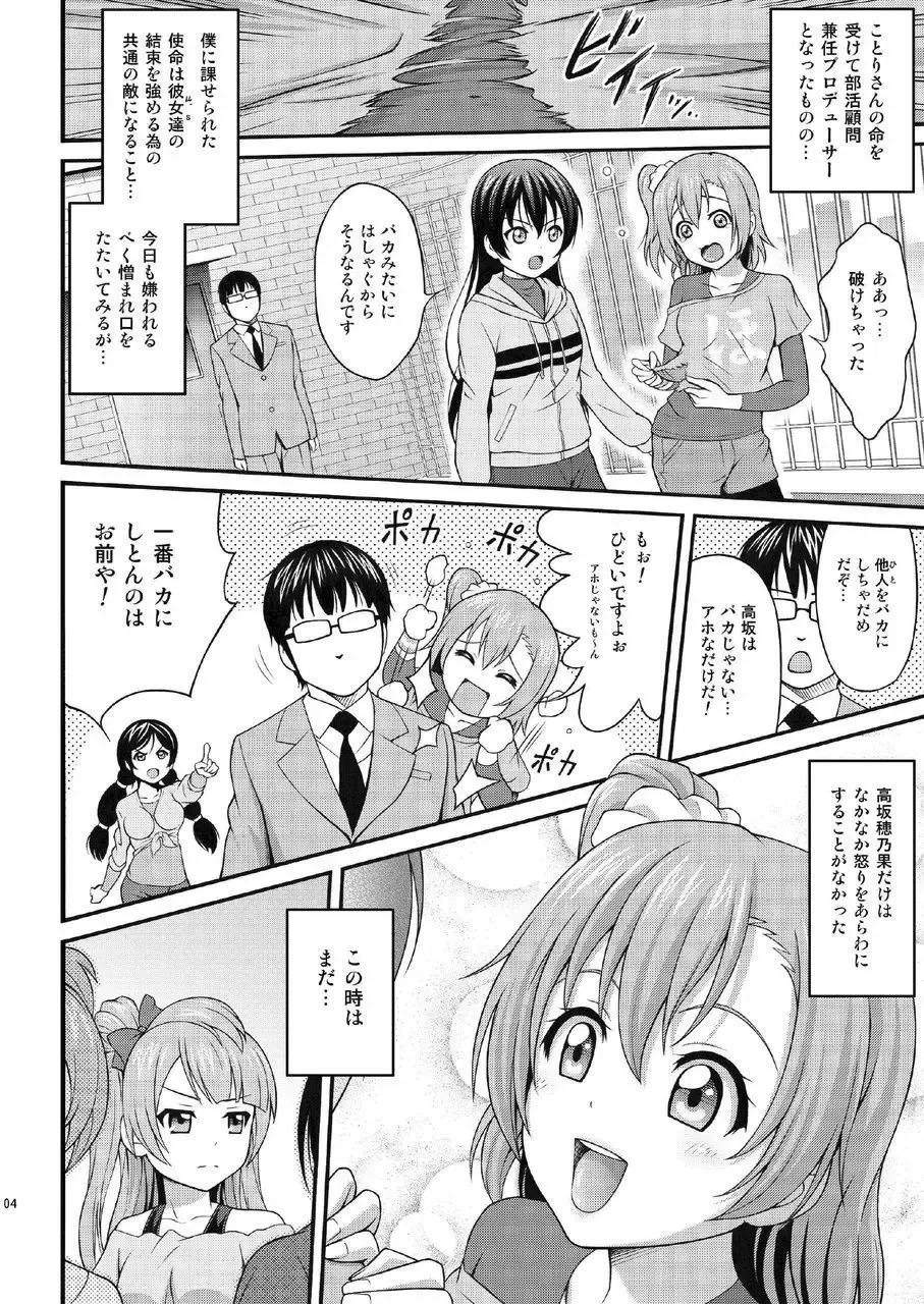 [Itou Hiromine] GekiOko Honoka-chan Fhentai - Page 4