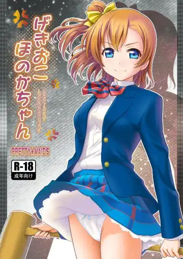 Read [Itou Hiromine] GekiOko Honoka-chan - Fhentai