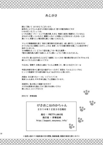[Itou Hiromine] GekiOko Honoka-chan Fhentai - Page 22