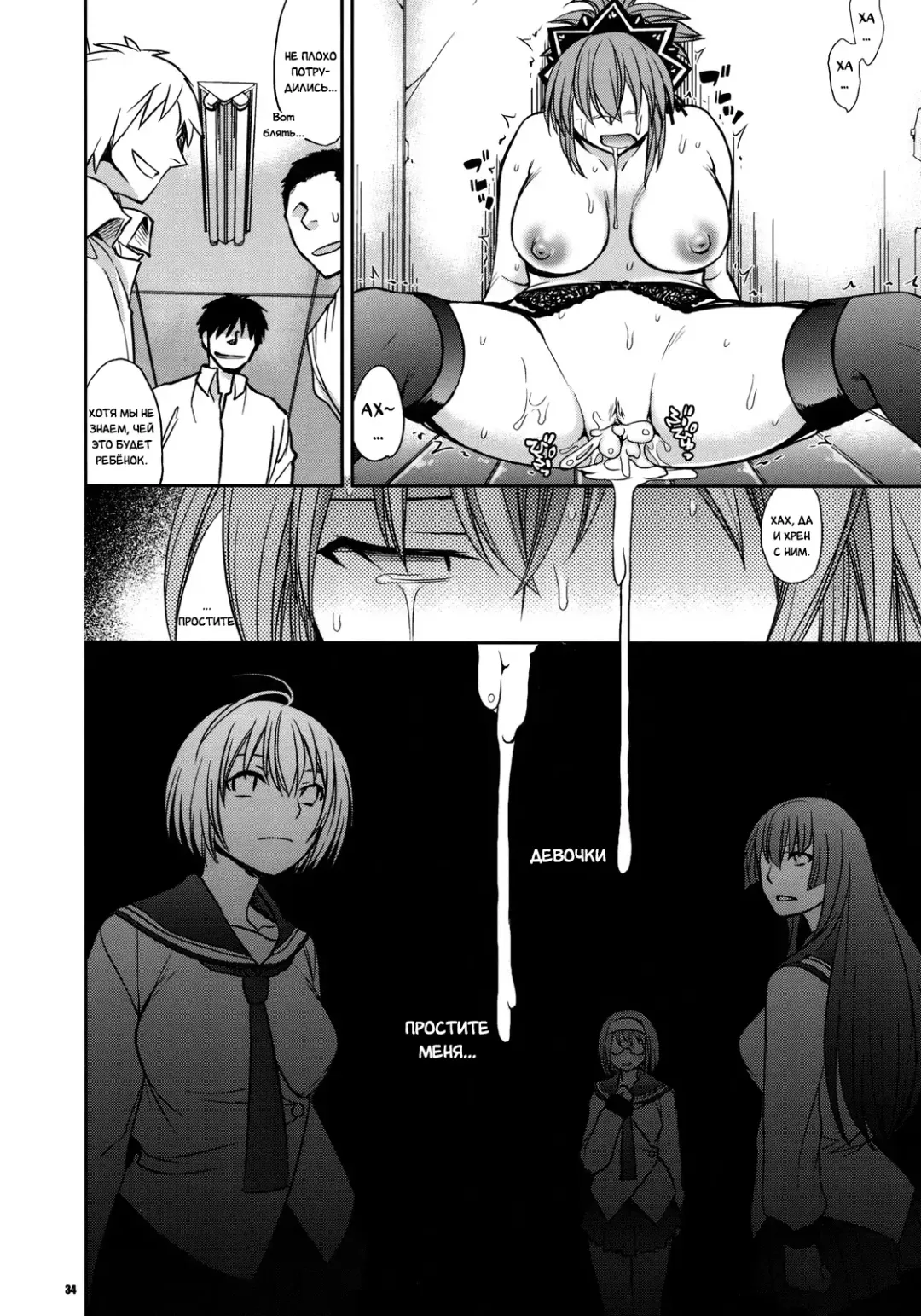 [Ichitaka] Kanojo no Sentaku -Senou Natsuru no Baai- | Её выбор - случай с Нацуру Сэно Fhentai - Page 33