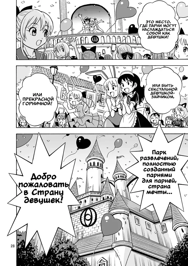 [Yoshida Gorou] Oide yo Onnanoko Land | Приходите в Страну девушек Fhentai - Page 29