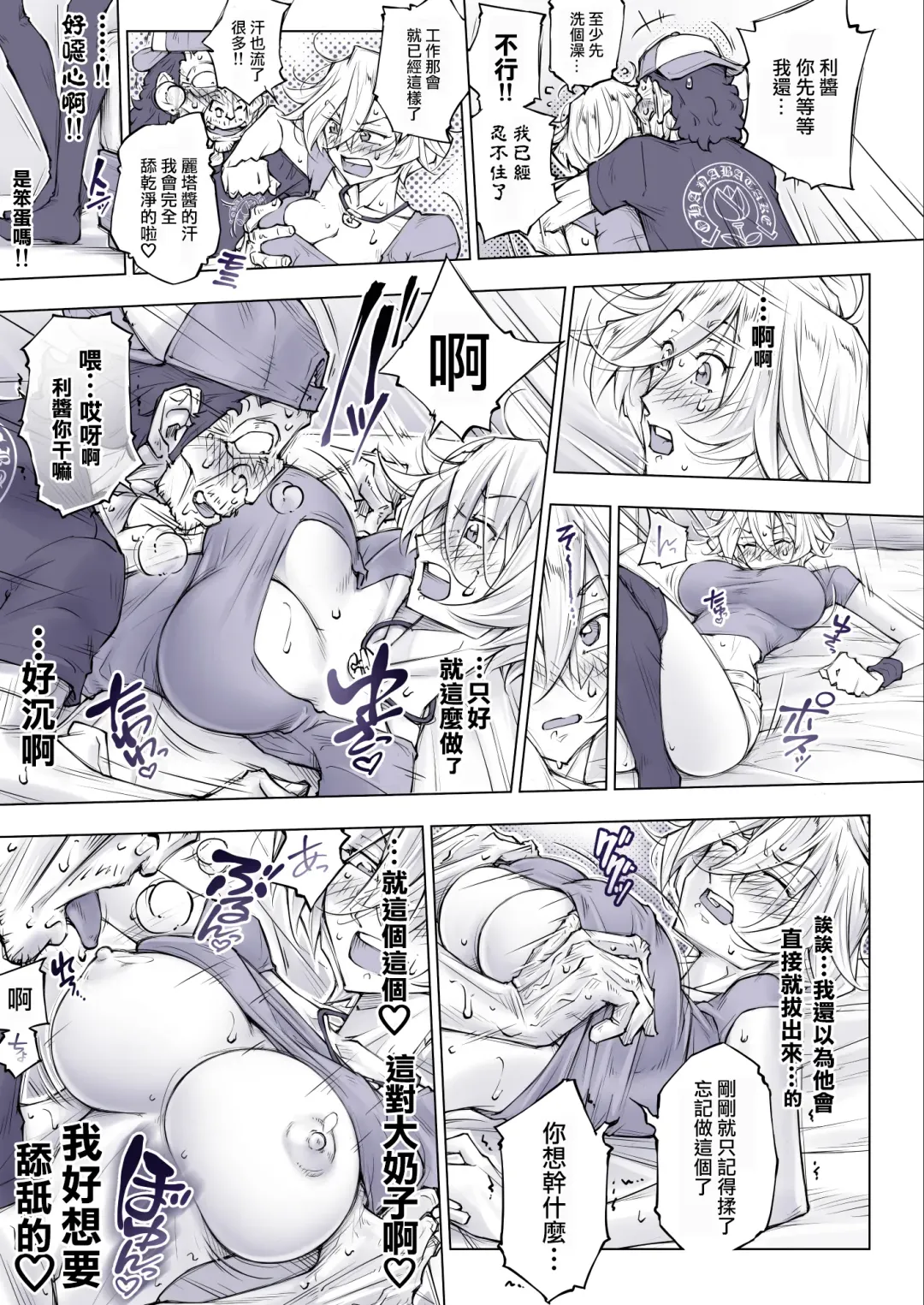 [Unbalance] Sonai Hisshi ni Mondara Akante | 那么拼命地揉要不行了 Fhentai - Page 34