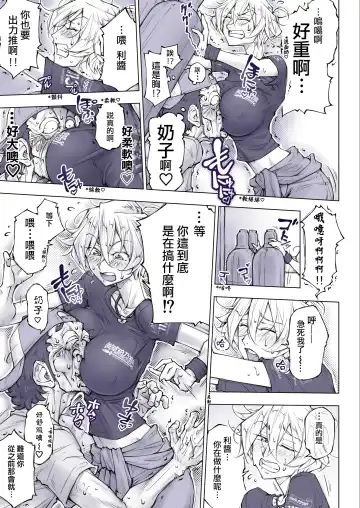 [Unbalance] Sonai Hisshi ni Mondara Akante | 那么拼命地揉要不行了 Fhentai - Page 16