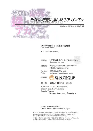 [Unbalance] Sonai Hisshi ni Mondara Akante | 那么拼命地揉要不行了 Fhentai - Page 47