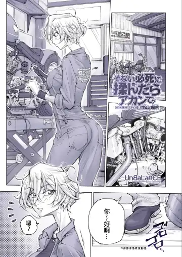 [Unbalance] Sonai Hisshi ni Mondara Akante | 那么拼命地揉要不行了 Fhentai - Page 8