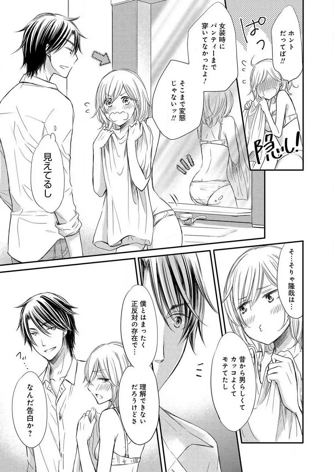 Osananajimi ga Yajuu - Nyotaika Pheromone Hatsudouchuu 1-7 Fhentai - Page 108