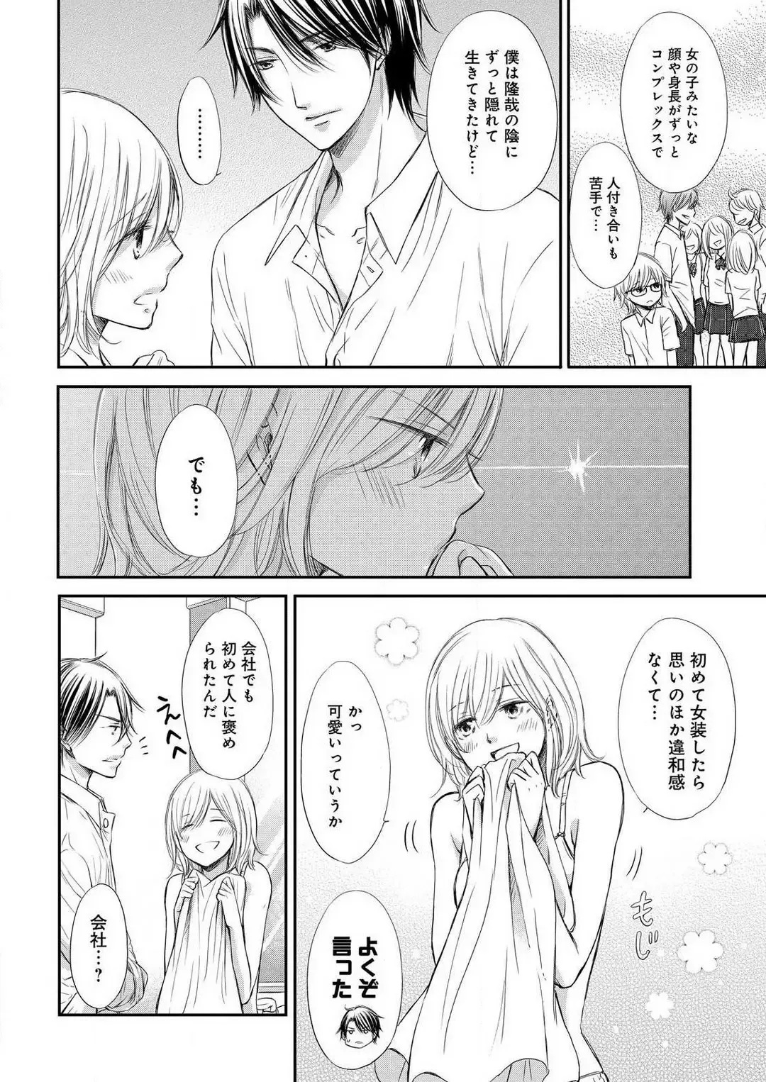 Osananajimi ga Yajuu - Nyotaika Pheromone Hatsudouchuu 1-7 Fhentai - Page 109