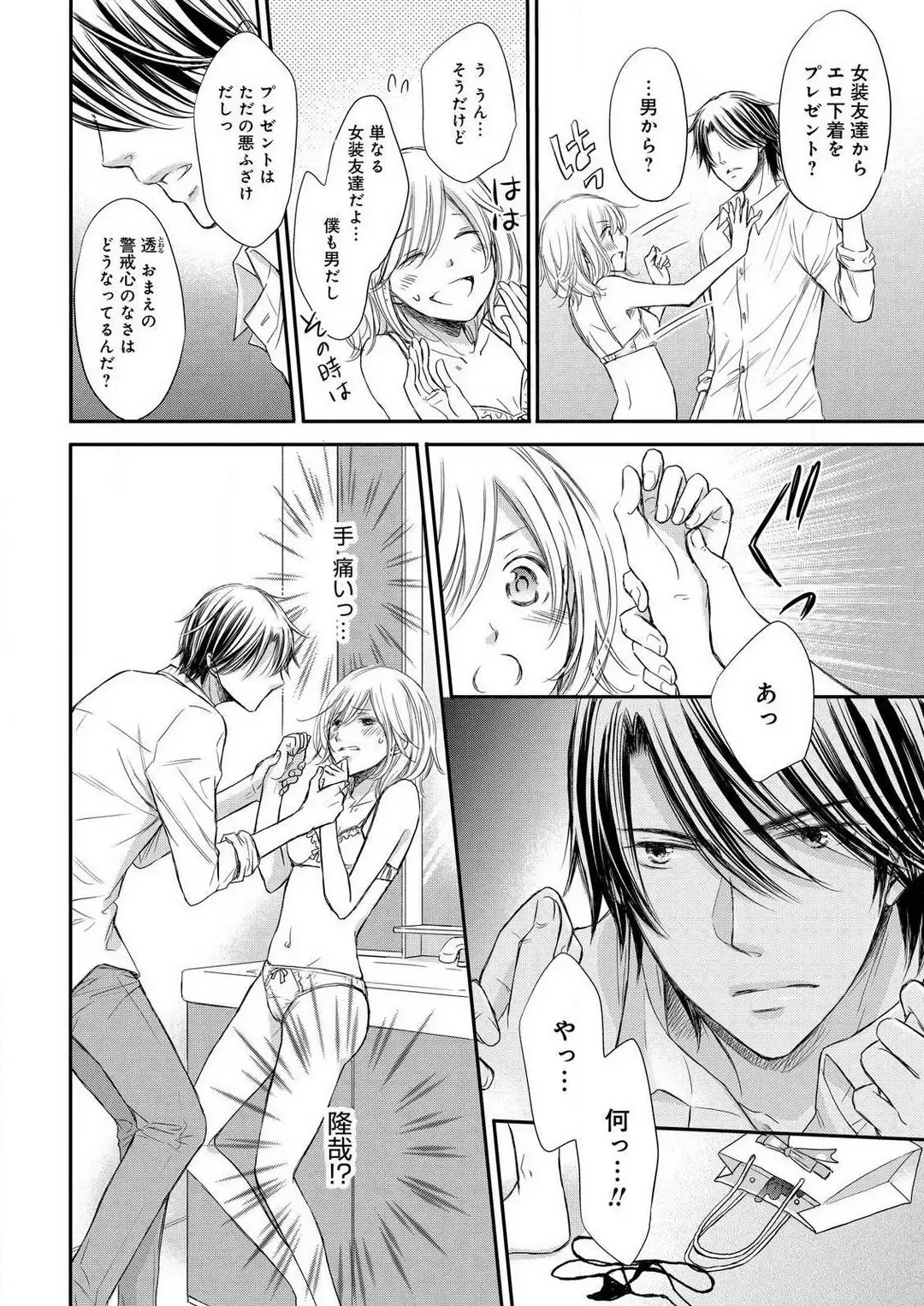 Osananajimi ga Yajuu - Nyotaika Pheromone Hatsudouchuu 1-7 Fhentai - Page 113