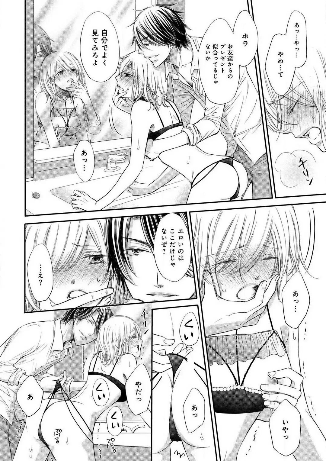 Osananajimi ga Yajuu - Nyotaika Pheromone Hatsudouchuu 1-7 Fhentai - Page 117