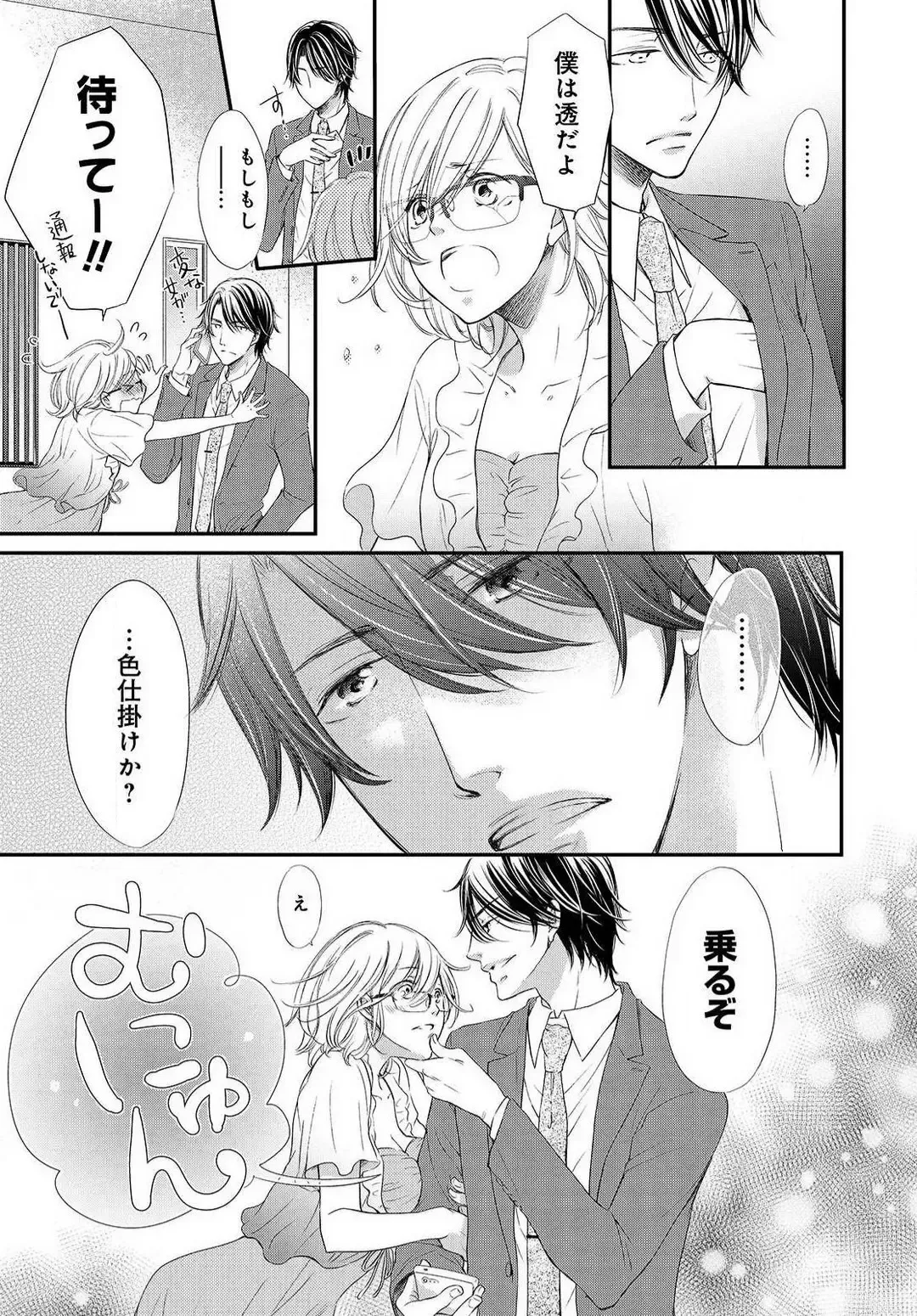 Osananajimi ga Yajuu - Nyotaika Pheromone Hatsudouchuu 1-7 Fhentai - Page 12