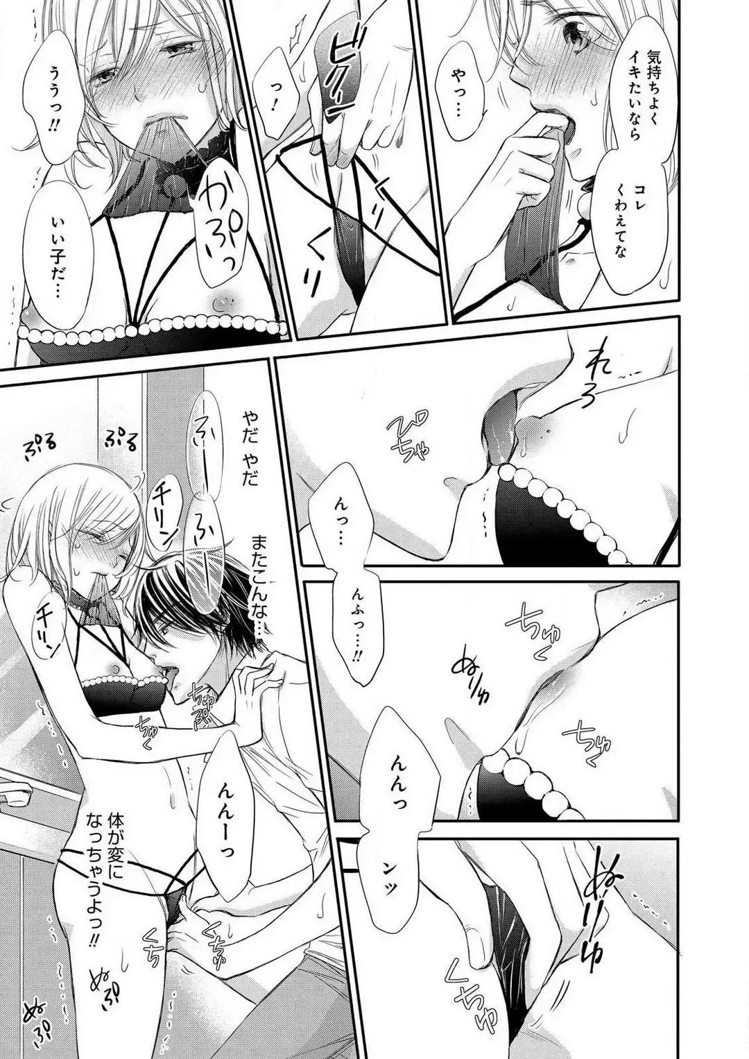 Osananajimi ga Yajuu - Nyotaika Pheromone Hatsudouchuu 1-7 Fhentai - Page 120