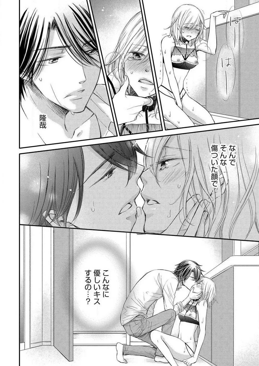 Osananajimi ga Yajuu - Nyotaika Pheromone Hatsudouchuu 1-7 Fhentai - Page 125