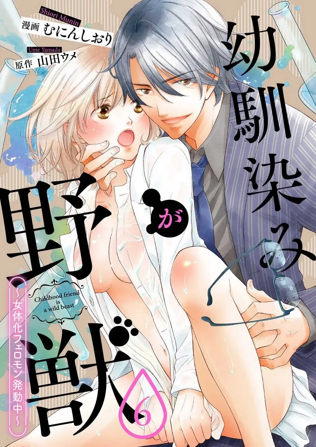 Osananajimi ga Yajuu - Nyotaika Pheromone Hatsudouchuu 1-7 Fhentai - Page 126