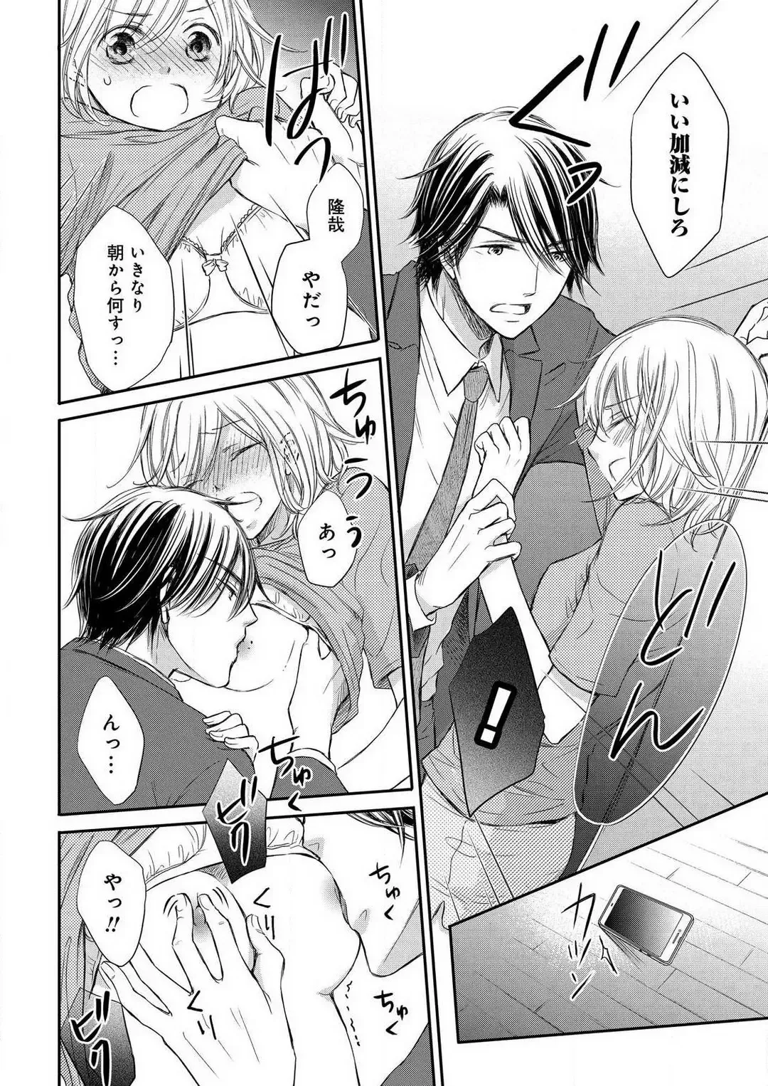 Osananajimi ga Yajuu - Nyotaika Pheromone Hatsudouchuu 1-7 Fhentai - Page 132