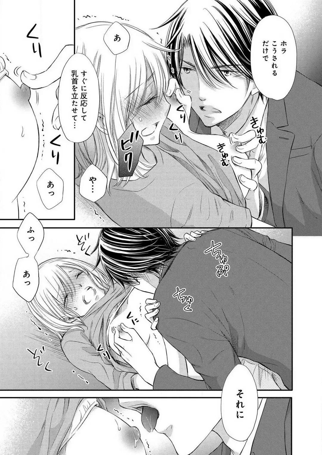 Osananajimi ga Yajuu - Nyotaika Pheromone Hatsudouchuu 1-7 Fhentai - Page 133