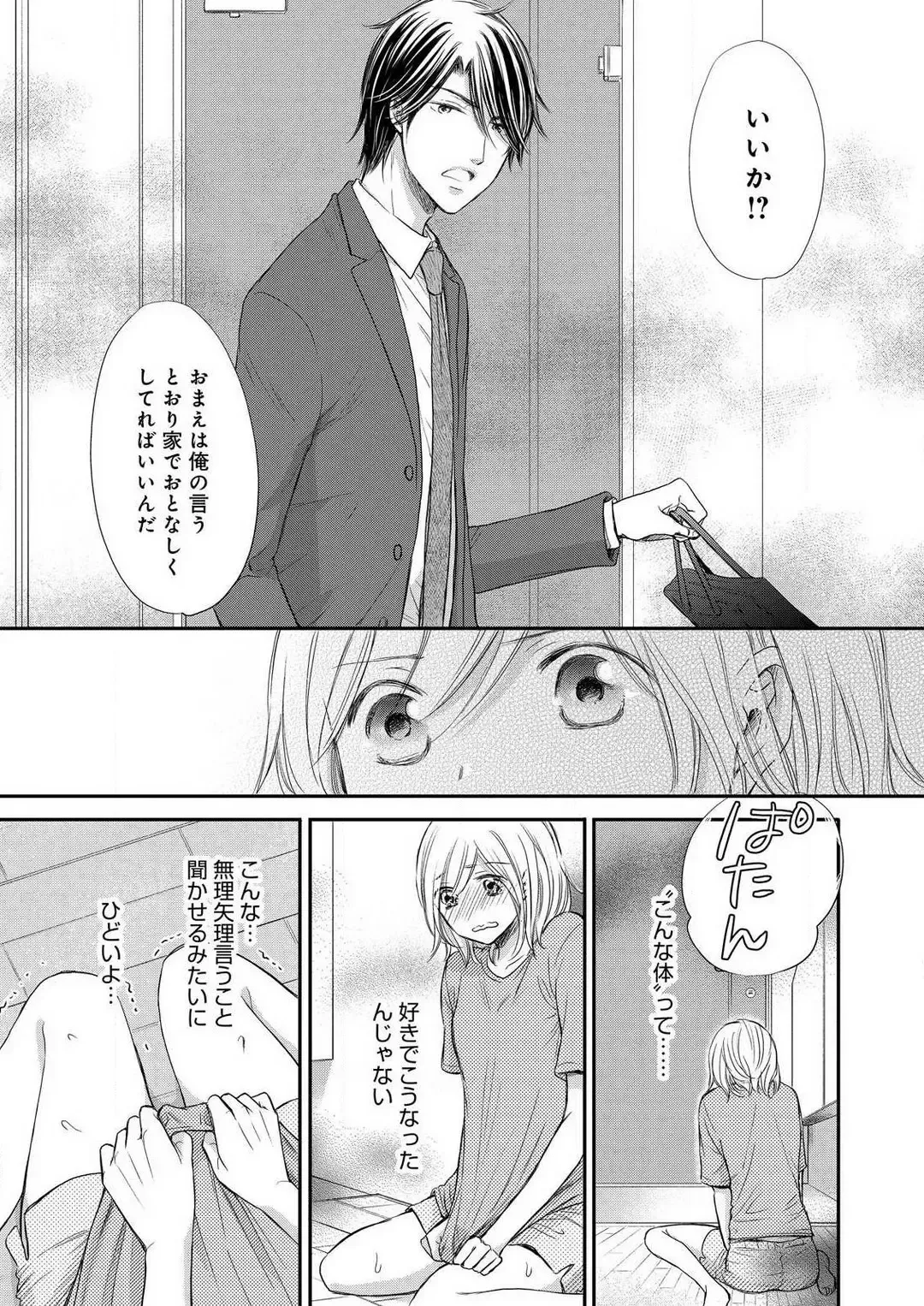 Osananajimi ga Yajuu - Nyotaika Pheromone Hatsudouchuu 1-7 Fhentai - Page 137