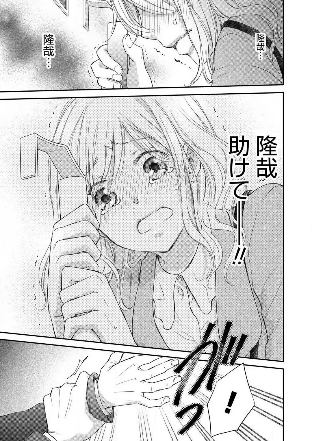 Osananajimi ga Yajuu - Nyotaika Pheromone Hatsudouchuu 1-7 Fhentai - Page 149