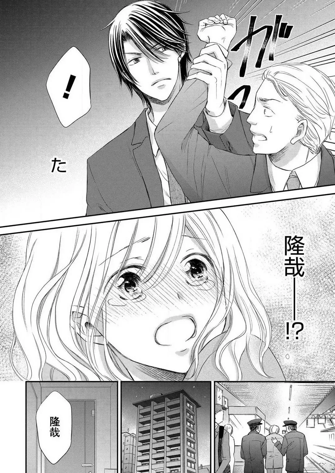 Osananajimi ga Yajuu - Nyotaika Pheromone Hatsudouchuu 1-7 Fhentai - Page 153