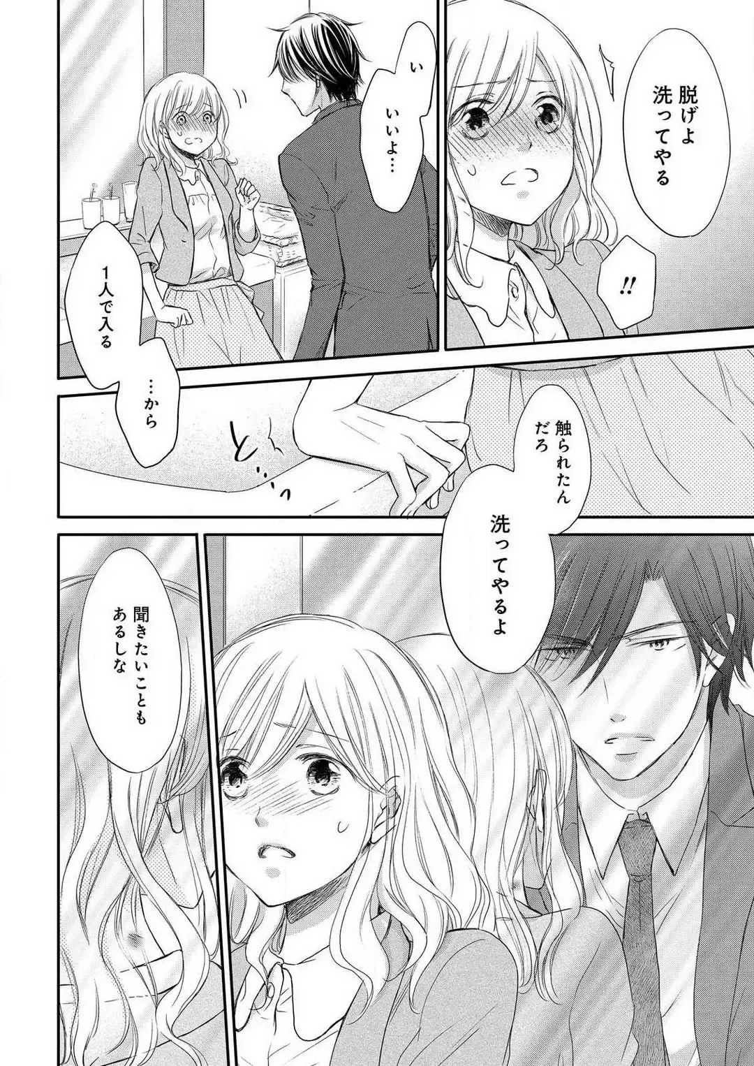 Osananajimi ga Yajuu - Nyotaika Pheromone Hatsudouchuu 1-7 Fhentai - Page 155