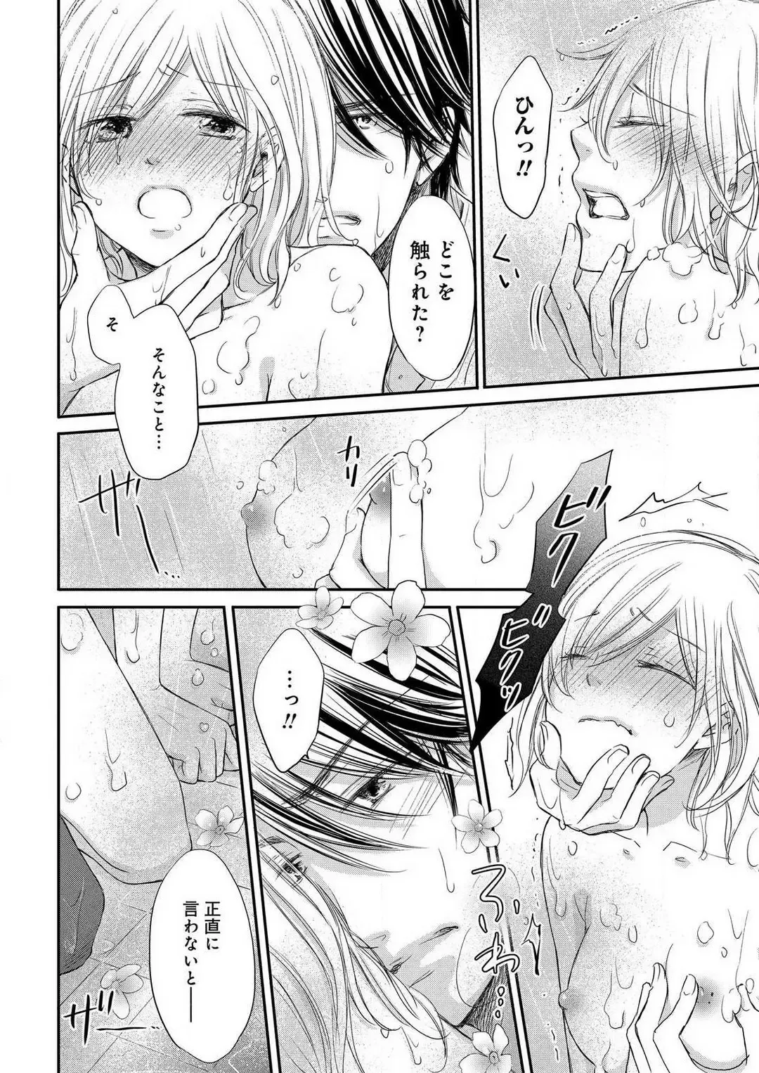 Osananajimi ga Yajuu - Nyotaika Pheromone Hatsudouchuu 1-7 Fhentai - Page 157